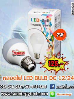 หลอดไฟ LED BULB DC 7W 12/24V