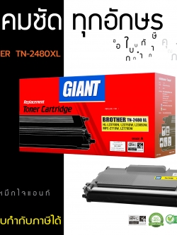 GIANT BROTHER TN-2480(XL) (Toner Cartridge)