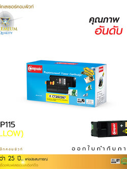 ตลับหมึกเลเซอร์ Fuji Xerox CT202267 (Yellow) Compute (Toner Cartridge)