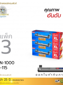 ตลับหมึกเลเซอร์ Compute BROTHER TN-1000 (แพ็ค 3 ตลับ) Toner Cartridge