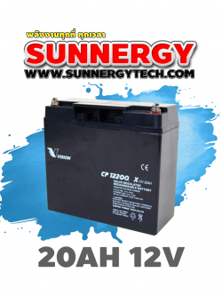 แบตเตอรี่ขนาด 20Ah 12V ชนิด Deep Cycle - AGM