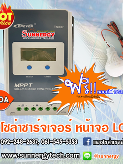 ชาร์จเจอร์ MPPT 40A 12/24V