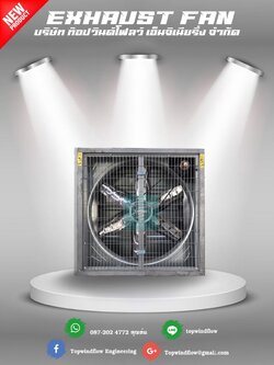 พัดลมฟาร์ม 50 นิ้ว ESC1250HE(50inch)