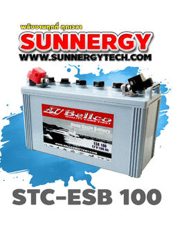 แบตเตอรี่โซล่าเซลล์ STC-ESB 100