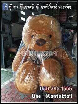 ตุ๊กตาหมีบราวนี่ สีน้ำตาลเข้ม 50 นิ้ว