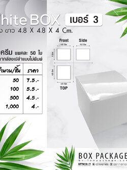 กล่องครีม เบอร์ 3 สำหรับใส่กระปุก 10 กรัม (กล่องเปล่า สำเร็จรูป)