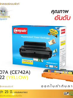 [Sale-off-30%] ตลับหมึกเลเซอร์ HP307A/CE742A (Yellow) สีเหลือง Compute (Toner Cartridge)