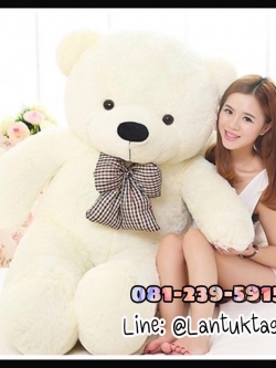 ตุ๊กตาหมีสีขาว ลืมตา 140เซนติเมตร