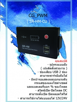 ตัวควบคุมการชาร์จแบตเตอรี่ แบบ PWM ขนาด 20A 12/24V SR-HM-EU