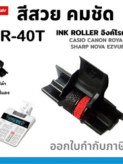 COMPUTE ผ้าหมึกเครื่องคิดเลขIR-40T / IR40T เทียบเท่า สีดำ-แดง อิงค์โรลเลอร์