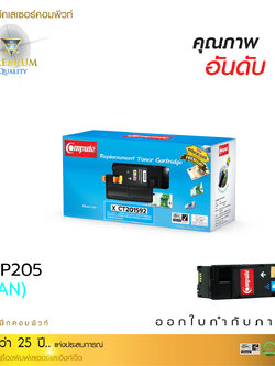 ตลับหมึกเลเซอร์ Fuji Xerox CT201592 / CP105, CP215, CM215 (Cyan) Compute (Toner Cartridge)