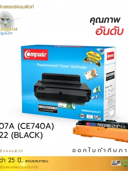 [Sale-off-30%] ตลับหมึกเลเซอร์ HP307A/CE740A (Black) สีดำ Compute (Toner Cartridge)