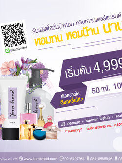 Perfume Whitening Body Lotion Promotion Package โปรโมชั่นทำแบรนด์โลชั่นน้ำหอม สำหรับผิวกาย