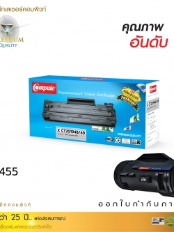 ตลับหมึกเลเซอร์ Fuji Xerox P455/M455 (CT201948,CT201949) COMPUTE (Toner Cartridge)