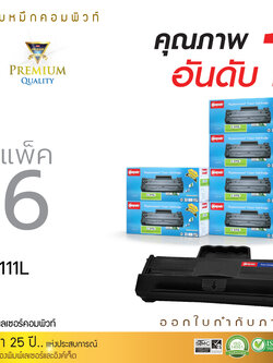 ตลับหมึกเลเซอร์ Compute Samsung MLT-D111S (แพ็ค 6 ตลับ) (Toner Cartridge)