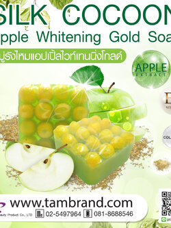สบู่รังไหมแอปเปิ้ลไวท์เทนนิ่งโกลด์ Silk Cocoon Apple Whitening Gold Soap ขนาด 90 กรัม : ราคาส่ง
