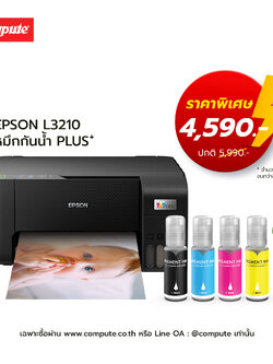 เครื่องพิมพ์ฉลากสินค้า EPSON L3210 All-in-one พร้อมหมึกกันน้ำพลัส 4 สี กันน้ำ ทนแดด สีไม่ซีด มีใบกำกับภาษี