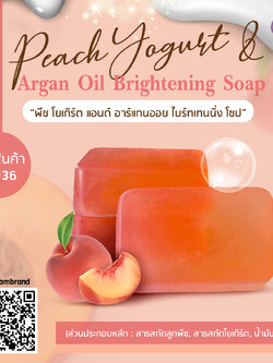 Peach Yogurt & Argan Oil Brightening Soap - สบู่พีชโยเกิร์ต + อาร์แกนออย ขนาด 70 g.