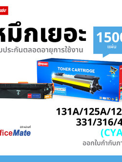 ตลับหมึกเลเซอร์ Canon 331,731 Cyan Compute (Toner Cartridge)