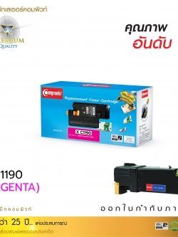 ตลับหมึกเลเซอร์ Fuji Xerox CT201262 (Magenta) Compute (Toner Cartridge)