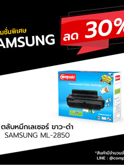[Sale-off-30%] ตลับหมึกเลเซอร์ Samsung ML-D2850/ ML-2851 (Toner Cartridge)