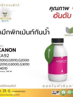น้ำหมึกกันน้ำ 100% หมึกPigment หมึกอิงค์เจ็ทชนิดเติม ใช้กับเครื่องพิมพ์ CANON G-SERIES (สีแดง) คอมพิวท์ 500cc.
