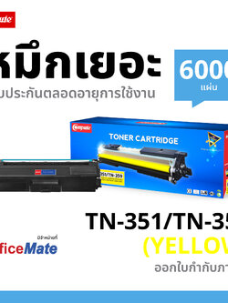 ตลับหมึกเลเซอร์ BROTHER TN-351,359 (Yellow) Compute (Toner Cartridge)