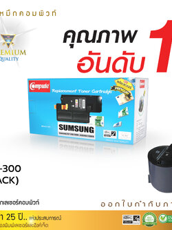 ตลับหมึกเลเซอร์ Samsung CLP-K300A (Black) Compute (Toner Cartridge)