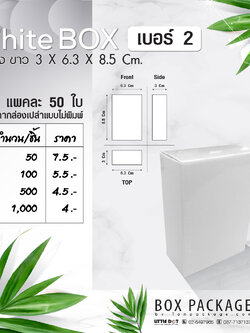 กล่องสบู่เบอร์ 2 สีดำสำหรับใส่สบู่ ขนาด 80 - 100 กรัม (กล่องเปล่า ไม่พิมพ์)