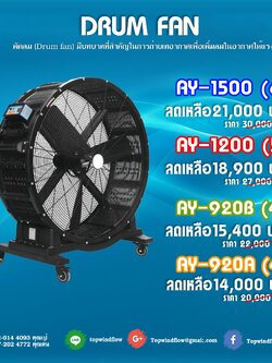 พัดลมดรัมแฟน พัดลมยักษ์แบบเคลื่อนที่ ขนาด 44 นิ้ว - 60 นิ้ว