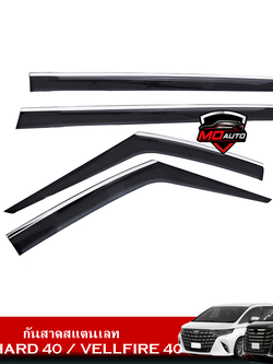 กันสาดสแตนเลท ALPHARD 40 / VELLFIRE 40