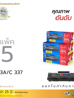 ตลับหมึกเลเซอร์ Compute Canon 337 (แพ็ค 5 ตลับ) Toner Cartridge