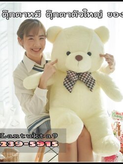 ตุ๊กตาหมี บราว สีขาว 36นิ้ว