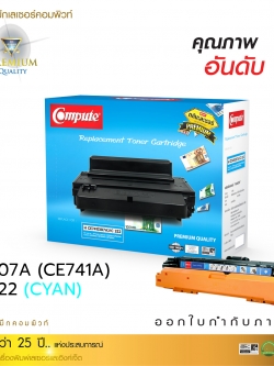 [Sale-off-30%] ตลับหมึกเลเซอร์ HP307A/CE741A (Cyan) น้ำเงิน Compute (Toner Cartridge)