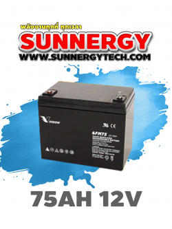 แบตเตอรี่ขนาด 75Ah 12V ชนิด Deep Cycle - AGM
