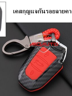 เคสกุญแจลายคาร์บอน PEUGEOT 3008 5008