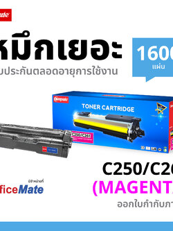 ตลับหมึกเลเซอร์ Ricoh SP-C250 (Magenta) Compute (Toner Cartridge)