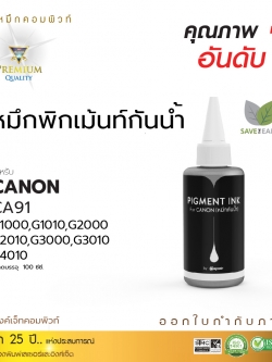 น้ำหมึกกันน้ำ 100% หมึกPigment หมึกอิงค์เจ็ทชนิดเติม ใช้กับเครื่องพิมพ์ CANON G-SERIES สีดำ (คอมพิวท์) 100cc.