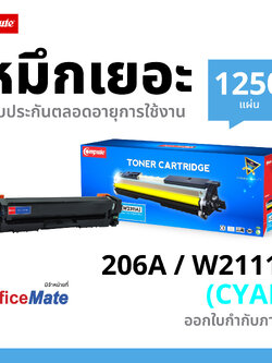 ตลับหมึกเลเซอร์ Compute For HP 206A (W2111A) สีน้ำเงิน
