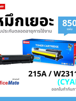 ตลับหมึกเลเซอร์ Compute For HP 215A (W2311A) สีน้ำเงิน
