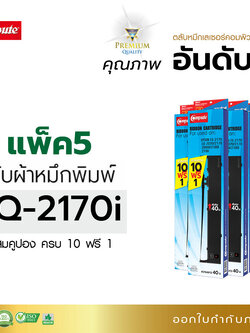 ตลับผ้าหมึก คอมพิวท์ For EPSON LQ-2170 (แพ็ค5ตลับ)