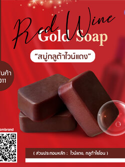 สบู่กลูต้าไวน์แดง Red Wine Gluta Soap