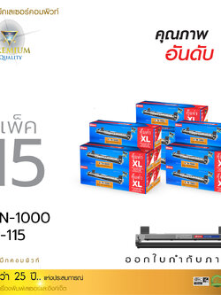 ตลับหมึกเลเซอร์ Compute BROTHER TN-1000 (แพ็ค 15 ตลับ) Toner Cartridge
