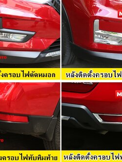 ครอบไฟตัดหมอกหน้าและทับทิมท้ายโครเมียม X-Trail 2019 MC