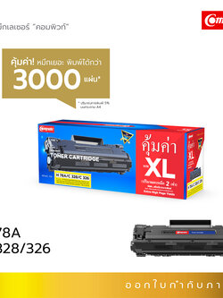 ตลับหมึกเลเซอร์ Canon 326, 328,726 Compute (Toner Cartridge)