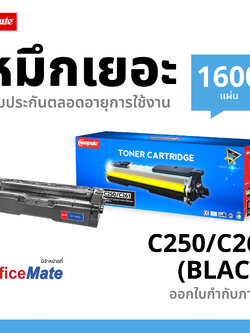 ตลับหมึกเลเซอร์ Ricoh SP-C250 / SP C261 (BK) Compute (Toner Cartridge)