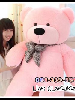 ตุ๊กตาหมีสีชมพู ลืมตา 140เซนติเมตร