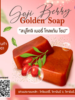 สบู่โกจิเบอร์รี่ โกลเด้น Goji Berry Golden Soap