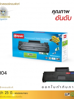 ตลับหมึกเลเซอร์ Samsung MLT-D104S Compute (Toner Cartridge)