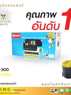 ตลับหมึกเลเซอร์ Samsung CLP-Y300A (Yellow) Compute (Toner Cartridge)